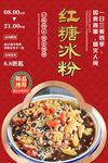 红糖冰粉