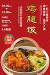 鸡腿饭