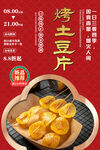 烤土豆片