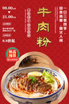 牛肉粉