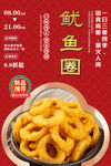 鱿鱼圈