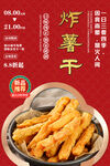 炸薯干
