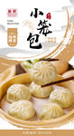 小笼包 