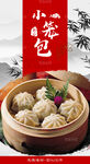 小笼包 