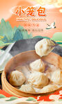 小笼包 