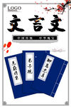 文言文