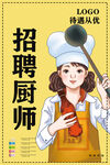 招聘厨师