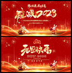 2023元旦