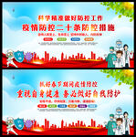 疫情防控宣传栏