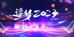 兔年 