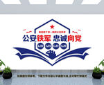 公安文化墙