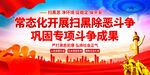 扫黑除恶
