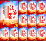 法治中国