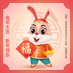 卡通兔