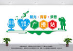 校园之声广播站形象墙