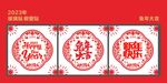 新年玻璃贴