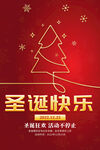 圣诞节海报设计
