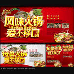火锅店活动海报