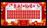 幸运红包墙