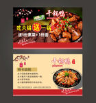 干锅鸭名片