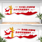 党建标语文化墙