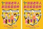 加强老人疫苗接种CDR全矢量