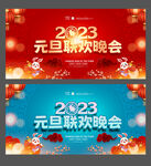 元旦晚会
