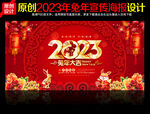 2023兔年