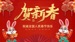 2023贺新春春节快乐年会背景