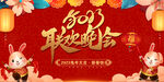 2023兔年年会背景