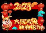 春节拍照框