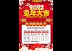 2023春节放假通知