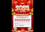春节放假通知