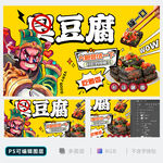 臭豆腐海报
