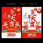 兔年大吉