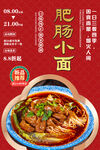 肥肠小面