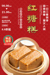 红糖糕