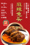 麻辣兔头