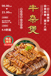 牛杂煲