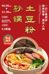 砂锅土豆粉