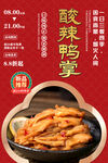 酸辣鸭掌