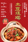 土豆烧鸡
