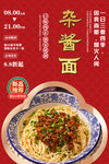杂酱面