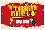 修理手机 