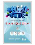 手机维修中心