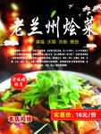 兰州烩菜