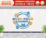 企业文化墙