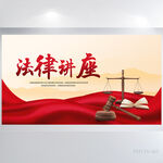 严谨法律法学讲座背景展板海报