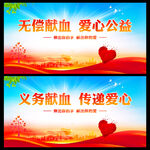 无偿献血