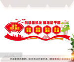 创清廉机关